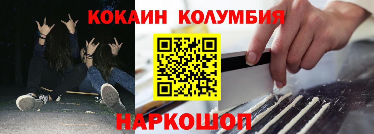 КОКАИН Columbia Дивногорск