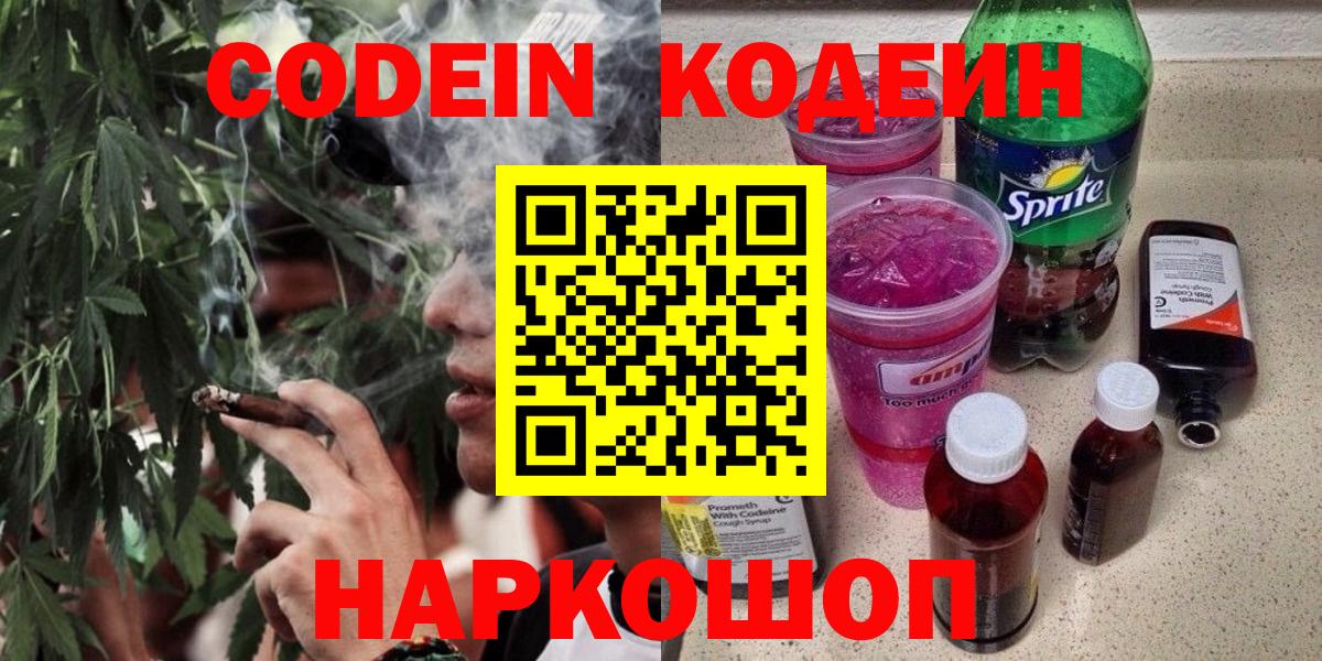 Дивногорск  Кодеин Purple Drank  Вход с VPN  Кодеиновый сироп Lean Purple Drank 