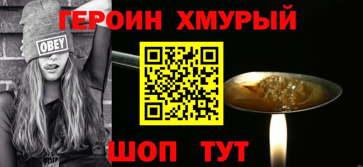 Героин герыч Дивногорск