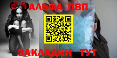 ALPHA PVP Мариинск