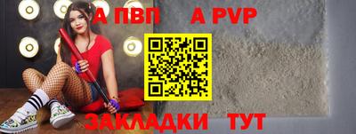 ALPHA PVP Мариинск