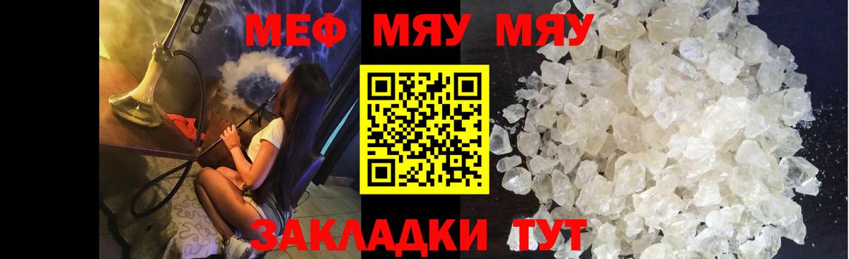 МЯУ-МЯУ  Мефедрон мука  Вход с VPN  Дивногорск 