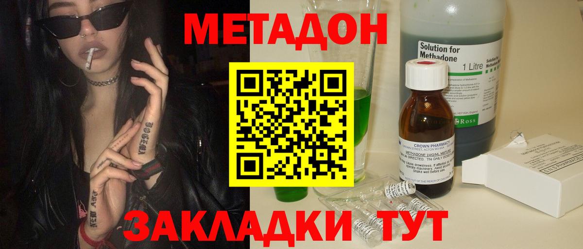 Метадон мёд  Метадон кристалл  Дивногорск  Вход с VPN 